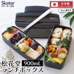 松花堂 弁当箱 2段 900ml POW5S（yahoo）