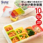 ショッピング弁当 お弁当用 小分け 保存 シリコンカップ 10個 弁当 お弁当 冷凍 おかず 保存容器 作り置き おかずカップ 保存カップ 電子レンジ対応 時短 スケーター SMT2SL