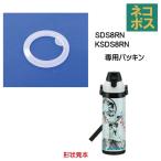 スケーター メール便対応 SDS8RN フタパッキン　ダイレクトステンレスボトル800ml用／250149 パーツ