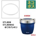スケーター メール便対応 STLBD8　中フタパッキン　真空ステンレス丼ランチジャー用　P-STLBD8-NFP／509445 パーツ