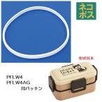 スケーター PFLW4 PFLW4AG用 フタパッキン P-PFLW4AG-FP
