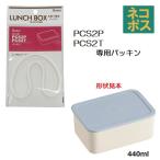  почтовая доставка соответствует PCS2P/PCS2T специальный прокладка система капот кейс S(440ml) для P-PCS2P-FP|556494 детали 