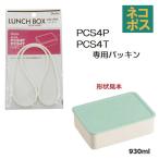  почтовая доставка соответствует PCS4P/PCS4T специальный прокладка система капот кейс L(930ml) для P-PCS4P-FP|556517 детали 