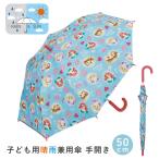  ребенок зонт от солнца 50cm. дождь двоякое применение рука открытие 5 лет 6 лет 7 лет 8 лет начальная школа ученик начальной школы посещение школы модный симпатичный ske-ta-ubsr2