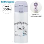 水筒 350ml ワンタッチ ステンレス 子供 キッズ 直飲み キャラクター 可愛い 保冷 保温 スケーター STOT3 ドラえもん どらえもん 男の子 女の子 男子 女子