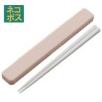 お箸セット 食洗器対応 箸入れ 抗菌 カトラリー お弁当 箸 おしゃれ カトラリーセット スケーター ABC3AG くすみ カラー 男子 女子 メンズ レディース