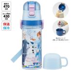 スケーター 水筒 キッズ 直飲み ワンタッチ ステンレス 保冷 軽い キャラクター 2WAY コップ SKDC4 アナと雪の女王 アナ雪 ディズニー 女の子 女子