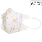 ショッピング立体マスク 小さめ 不織布 マスク 立体 子供 Sサイズ 25枚入 子供用 不織布マスク 小さい 小さめ skater スケーター MSKB25 リラックマ ベビー Rilakkuma 女の子 女性