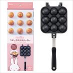 ベビーカステラメーカー 直火 ホッ