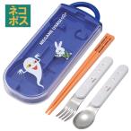 スプーン フォーク セット 子供 ケース 日本製 カトラリーセット プラスチック skater スケーター TACC2AG めがねうさぎ せなけいこ 絵本 男の子 女の子