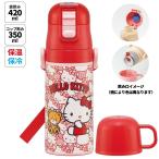 ショッピングコップ 水筒 キッズ 2WAY 350ml ワンタッチ コップ付き コップ 子供 子ども 直飲み skater スケーター SKDC3 キティ ハローキティ キティちゃん 女の子