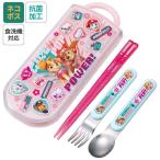 ショッピングパウパトロール スプーン フォーク セット 子供 ケース 日本製 カトラリーセット プラスチック skater スケーター TACC2AG パウ パトロール GIRL パウパト 男の子 男子 男児