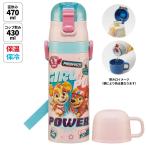水筒 キッズ 直飲み ワンタッチ ステンレス 保冷 軽い キャラクター 2WAY コップ skater スケーター SKDC4 パウ パトロール パウパト 男の子 男子 男児