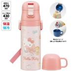 水筒 キッズ 直飲み ワンタッチ ステンレス 保冷 軽い キャラクター 2WAY コップ skater スケーター SKDC4 キティ ハローキティ キティちゃん 女の子