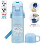 ショッピング水筒 水筒 キッズ 直飲み ワンタッチ ステンレス 保冷 軽い キャラクター 2WAY コップ skater スケーター SKDC4 シナモロール シナモン サンリオ 女の子 女子