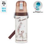 水筒 キッズ 直飲み 470ml ステンレスボトル ステンボトル ダイレクト 子供 小学生 skater スケーター SDC4 おさるのジョージ 25年 ひとまねこざる