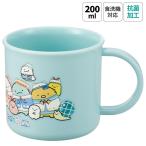 プラスチック コップ 幼稚園 200ml 子供 プラコップ 割れにくい 食洗機対応 スケーター skater KE4AAG すみっコぐらし すみっこ ぐらし 女の子 女子