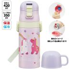 ショッピングコップ 水筒 キッズ 2WAY 350ml ワンタッチ コップ付き コップ 子供 子ども 直飲み skater スケーター SKDC3 リトルユニコーン ユニコーン柄 メルヘン 女の子 女子