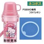 スケーター メール便対応 PSB5KD専用　フタパッキン／961281 パーツ
