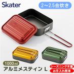 アルミ カラー メスティン 1000ml 2合 炊き 2.5合 飯盒 キャンプ用品 グリーン レッド イエロー かわいい おしゃれ 可愛い AFTM10N