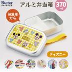 スケーター アルミ 弁当箱 子供 370ml 日本製 ランチベルト 付き 保温庫対応 女の子 skater ALB5NVディズニー アナ雪 カーズ トイストーリー