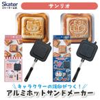  aluminium hot тостер для бутербродов прямой огонь hot Sand 1 листов Solo сковорода герой Sanrio ske-ta-ALHOS1