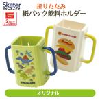  бумага упаковка держатель складной держатель для напитков Kids кружка baby ребенок бумага упаковка кейс ... нет ske-ta-DHP2 держатель удобный товары 