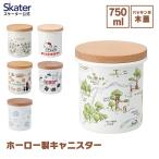 キャニスター ホーロー 木蓋 750ml 保