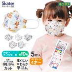 ショッピング子供用 不織布マスク マスク 立体 子供 用 子ども 高機能 不織布 5枚入り 韓国マスク MSKSH3 スケーター 子供サイズ こども キッズ