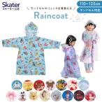 レインコート キッズ ランドセル対応 かっぱ リュック対応 防水 ポンチョ パウパトロール パウパト プリンセス アナ雪 スケーター RACO1N