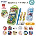 お箸セット スプーン フォーク セット 子供 ケース 日本製 カトラリーセット skater スケーター TACC2AG ディズニー