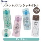 水筒 350ml ワンタッチ ステンレス 子供 キッズ 直飲み キャラクター skater 保冷 保温 スケーター STOT3 ディズニー