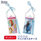 ペットボトル ボトル カバー エナメル加工  水分補給 アルミ蒸着仕様 スケーター skater PVPC6 ディズニー