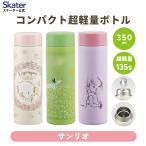  супер-легкий фляжка кружка бутылка 350ml 350 тонкий взрослый прямой .. ребенок термос теплоизоляция герой Sanrio skaterske-ta-STYL4