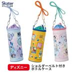 ボトル ケース ペットボトル ボトル 水筒 カバー 保冷 PVPF7 スケーター skater ディズニー