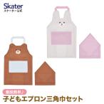  фартук треугольник ширина 2 позиций комплект .. для 100~110 кулинария помощь детский KBEPS3ske-ta-skater мягкая игрушка .. медведь ... заяц 