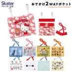 おでかけ 2WAY ポケット 移動ポケット ショルダー クリップ 付けポケット 子供用 skater スケーター ODKP2 プリンセス ドラえもん ミニオン