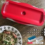 ショッピングパスタ 電子レンジ スチーム パスタ メーカー スパゲッティ 簡単 調理 料理 便利 スケーター skater MWPSM1 レッド ブルー グレー おしゃれ シンプル
