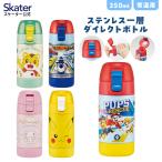 常温用 直飲み 水筒 350ml 1層 ステンレス マグ ボトル 常温 軽量 かわいい skater スケーター SSSC4D パウパトロール ピカチュウ しまじろう