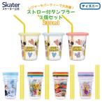 ショッピングミニオン ストロー付きコップ 3個 セット ストロー コップ タンブラー 蓋付き こぼれない skater スケーター SIH2ST すみっコぐらし ミニオン プリンセス