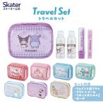 トラベルポーチ、旅行用ポーチ