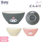 どんぶり 丼 1050ml ラーメン 鉢 陶器製 陶製 陶磁器 食器 キャラクター 可愛い スケーター skater CHDN2 シナモロール マイメロディ クロミ サンリオ 女の子