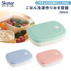 ご飯冷凍作りおき容器 SLG2 280ml パウ