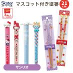 ショッピング箸 マスコット付き 塗箸 木箸 箸 大人 すべらない 21cm キャラクター かわいい skater AND45 スケーター サンリオ