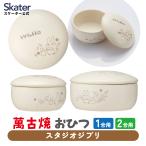 古焼 ご飯 おひつ 鉢 1合 2合 保存 容