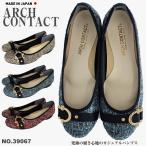 ARCH CONTACT アーチコンタクト パンプス 痛くない 歩きやすい 日本製 ローヒール 疲れない 39067 バレエシューズ レディース 靴 外反母趾 コンフォートシューズ