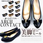 日本製 ARCH CONTACT アーチコンタクト 39188 39192 フラットシューズ リボン   パンプス   ローヒール リボン コンフォートシューズ レディース 黒 EE