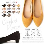 FIRST CONTACT ファーストコンタクト　日本製 パンプス 痛くない ローヒール 脱げない 走れるパンプス 歩きやすい 痛くない アーモンドトゥ　39520 39521 39522