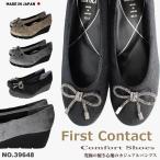 ショッピングウェッジソール FIRST CONTACT ファーストコンタクト 日本製 ウェッジソール パンプス 歩きやすい コンフォートシューズ レディース 走れるパンプス 痛くない 39648 靴 外反母趾