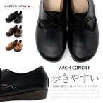 パンプス 痛くない 柔らかい 脱げない 日本製 オブリーク ARCH CONCIER アーチコンシェル 靴 レディース コンフォートシューズ 低反発 外反母趾 49136